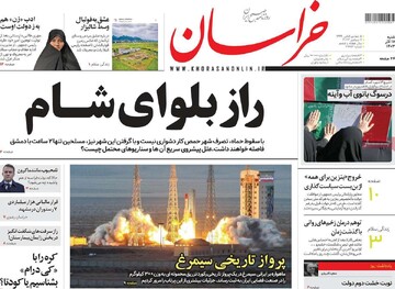 صفحه اول روزنامه‌های شنبه ۱۷ آذرماه ۱۴۰۳