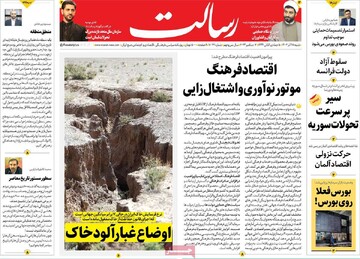 صفحه اول روزنامه‌های شنبه ۱۷ آذرماه ۱۴۰۳