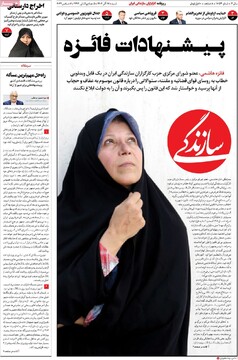 صفحه اول روزنامه‌های شنبه ۱۷ آذرماه ۱۴۰۳