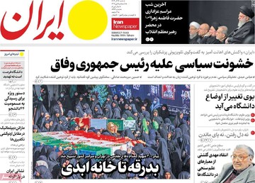 صفحه اول روزنامه‌های شنبه ۱۷ آذرماه ۱۴۰۳