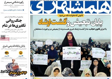 صفحه اول روزنامه‌های شنبه ۱۷ آذرماه ۱۴۰۳