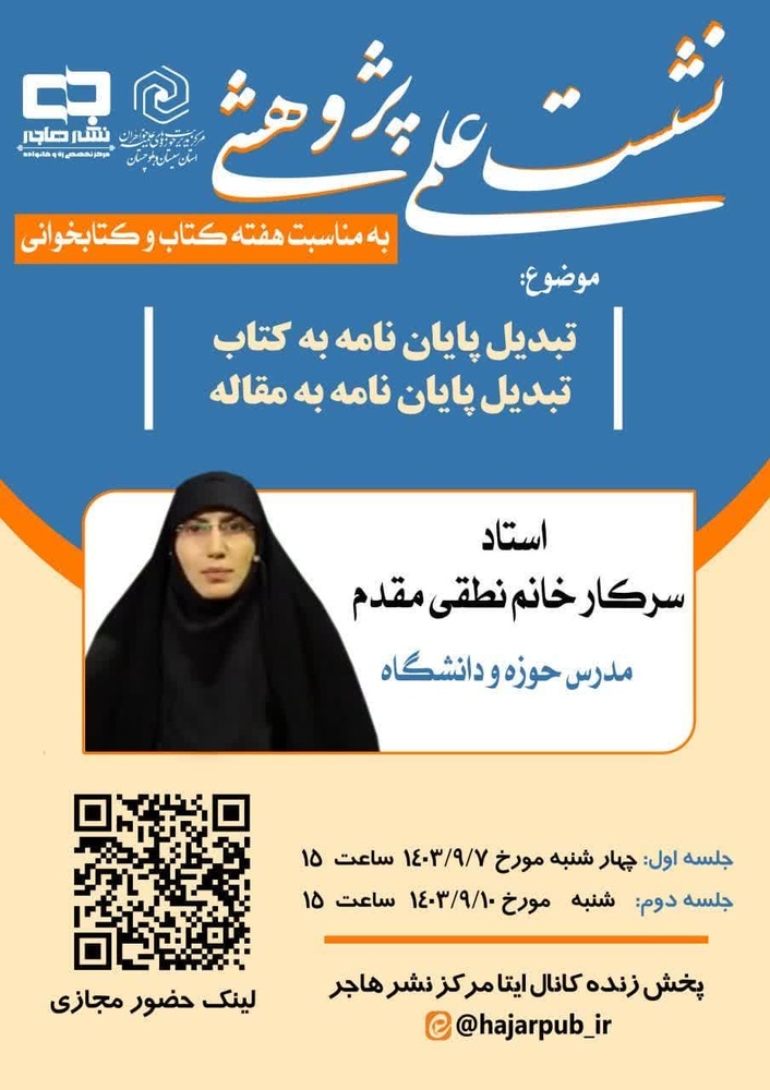 برگزاری دوکارگاه با همکاری مرکز نشر هاجر در سیستان و بلوچستان