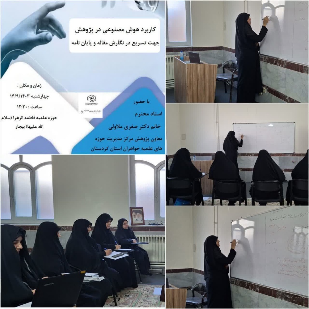 برگزاری کارگاه مهارت‌افزایی پژوهشی در بیجار