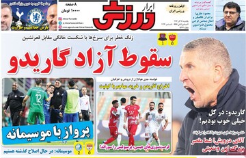 صفحه اول روزنامه‌های یکشنبه ۱۸ آذرماه ۱۴۰۳