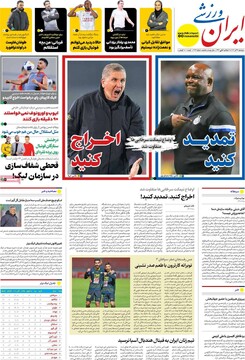 صفحه اول روزنامه‌های دوشنبه ۱۹ آذرماه ۱۴۰۳