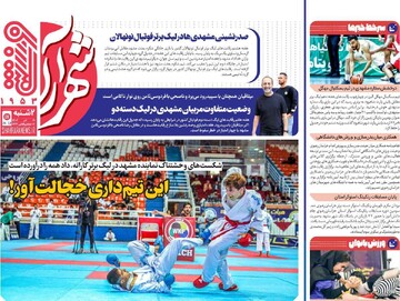 صفحه اول روزنامه‌های دوشنبه ۱۹ آذرماه ۱۴۰۳