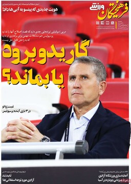 صفحه اول روزنامه‌های دوشنبه ۱۹ آذرماه ۱۴۰۳