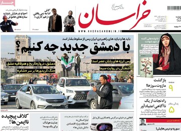 صفحه اول روزنامه‌های دوشنبه ۱۹ آذرماه ۱۴۰۳