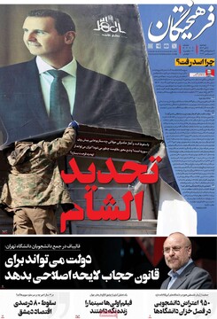 صفحه اول روزنامه‌های دوشنبه ۱۹ آذرماه ۱۴۰۳