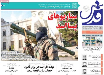 صفحه اول روزنامه‌های دوشنبه ۱۹ آذرماه ۱۴۰۳