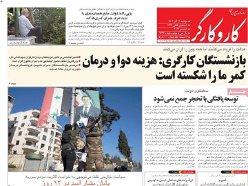 صفحه اول روزنامه‌های دوشنبه ۱۹ آذرماه ۱۴۰۳