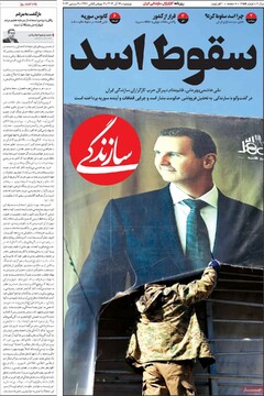صفحه اول روزنامه‌های دوشنبه ۱۹ آذرماه ۱۴۰۳