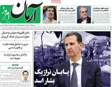 صفحه اول روزنامه‌های دوشنبه ۱۹ آذرماه ۱۴۰۳