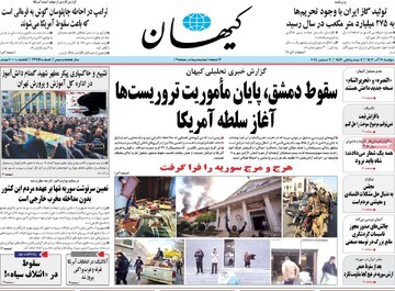 صفحه اول روزنامه‌های دوشنبه ۱۹ آذرماه ۱۴۰۳