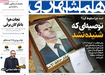 صفحه اول روزنامه‌های دوشنبه ۱۹ آذرماه ۱۴۰۳