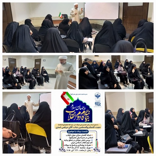 برگزاری نشست بصیرتی بینات در مدرسه علمیه حضرت ولی عصر عجلالله تهران برگزاری نشست بصیرتی بینات در مدرسه علمیه حضرت ولی عصر عجلالله تهران