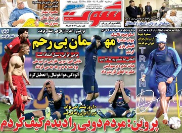 صفحه اول روزنامه‌های سه‌شنبه ۲۰ آذرماه ۱۴۰۳