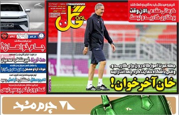 صفحه اول روزنامه‌های سه‌شنبه ۲۰ آذرماه ۱۴۰۳