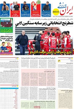 صفحه اول روزنامه‌های سه‌شنبه ۲۰ آذرماه ۱۴۰۳