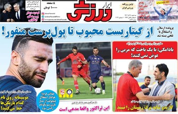 صفحه اول روزنامه‌های سه‌شنبه ۲۰ آذرماه ۱۴۰۳