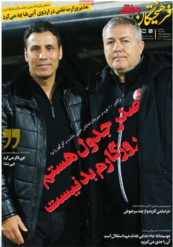صفحه اول روزنامه‌های سه‌شنبه ۲۰ آذرماه ۱۴۰۳