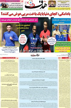 صفحه اول روزنامه‌های سه‌شنبه ۲۰ آذرماه ۱۴۰۳