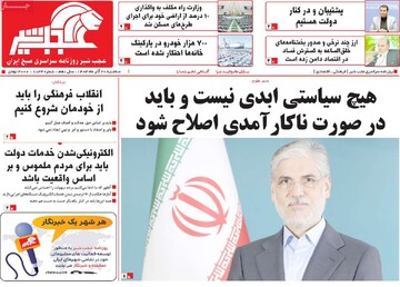 صفحه اول روزنامه‌های سه‌شنبه ۲۰ آذرماه ۱۴۰۳