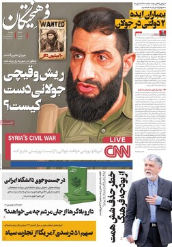 صفحه اول روزنامه‌های سه‌شنبه ۲۰ آذرماه ۱۴۰۳