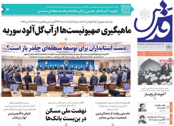 صفحه اول روزنامه‌های سه‌شنبه ۲۰ آذرماه ۱۴۰۳