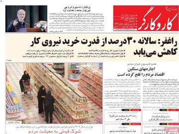 صفحه اول روزنامه‌های سه‌شنبه ۲۰ آذرماه ۱۴۰۳