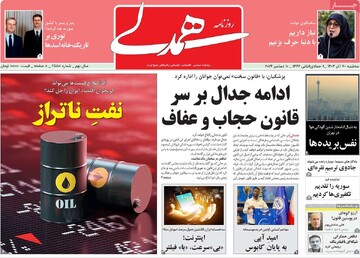 صفحه اول روزنامه‌های سه‌شنبه ۲۰ آذرماه ۱۴۰۳