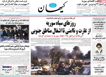 صفحه اول روزنامه‌های سه‌شنبه ۲۰ آذرماه ۱۴۰۳