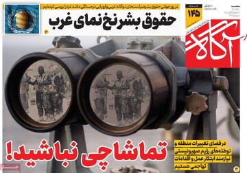 صفحه اول روزنامه‌های سه‌شنبه ۲۰ آذرماه ۱۴۰۳