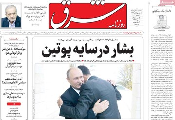 صفحه اول روزنامه‌های سه‌شنبه ۲۰ آذرماه ۱۴۰۳