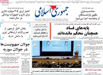 صفحه اول روزنامه‌های سه‌شنبه ۲۰ آذرماه ۱۴۰۳