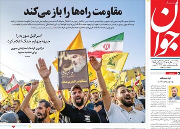 صفحه اول روزنامه‌های سه‌شنبه ۲۰ آذرماه ۱۴۰۳