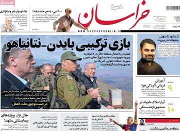 صفحه اول روزنامه‌های سه‌شنبه ۲۰ آذرماه ۱۴۰۳