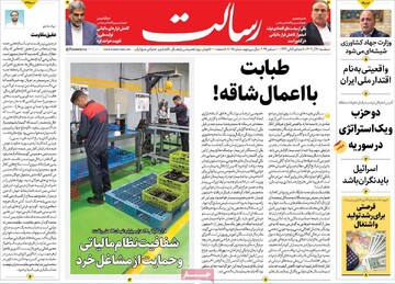 صفحه اول روزنامه‌های سه‌شنبه ۲۰ آذرماه ۱۴۰۳