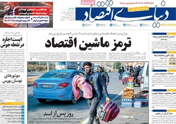 صفحه اول روزنامه‌های سه‌شنبه ۲۰ آذرماه ۱۴۰۳