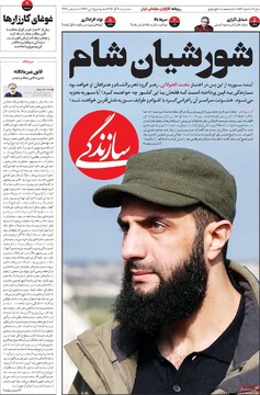 صفحه اول روزنامه‌های سه‌شنبه ۲۰ آذرماه ۱۴۰۳