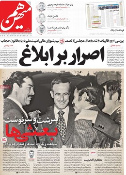 صفحه اول روزنامه‌های سه‌شنبه ۲۰ آذرماه ۱۴۰۳