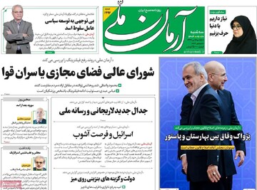 صفحه اول روزنامه‌های سه‌شنبه ۲۰ آذرماه ۱۴۰۳