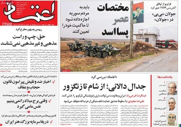 صفحه اول روزنامه‌های سه‌شنبه ۲۰ آذرماه ۱۴۰۳