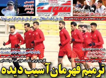 صفحه اول روزنامه‌های چهارشنبه ۲۱ آذرماه ۱۴۰۳