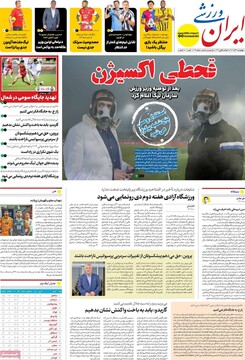 صفحه اول روزنامه‌های چهارشنبه ۲۱ آذرماه ۱۴۰۳