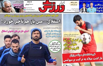 صفحه اول روزنامه‌های چهارشنبه ۲۱ آذرماه ۱۴۰۳