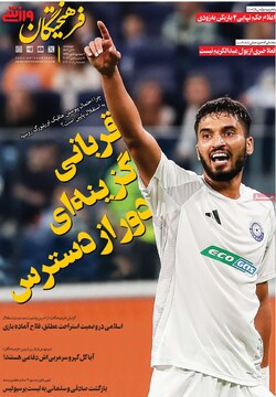 صفحه اول روزنامه‌های چهارشنبه ۲۱ آذرماه ۱۴۰۳