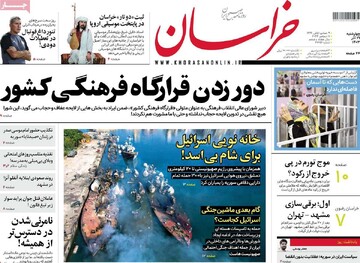 صفحه اول روزنامه‌های چهارشنبه ۲۱ آذرماه ۱۴۰۳