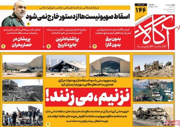 صفحه اول روزنامه‌های چهارشنبه ۲۱ آذرماه ۱۴۰۳