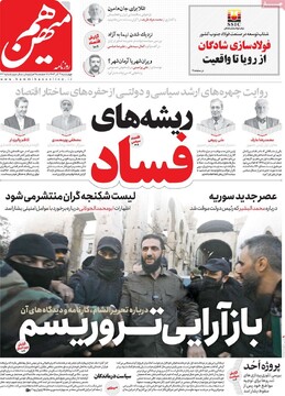 صفحه اول روزنامه‌های چهارشنبه ۲۱ آذرماه ۱۴۰۳